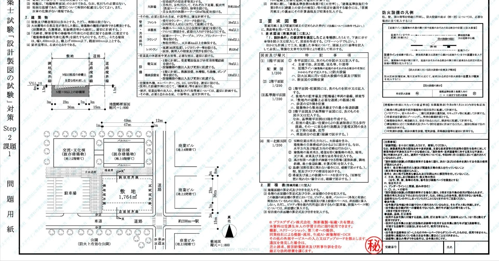 令和8年ホテル一級建築士設計製図試験練習課題1｜高田 良介