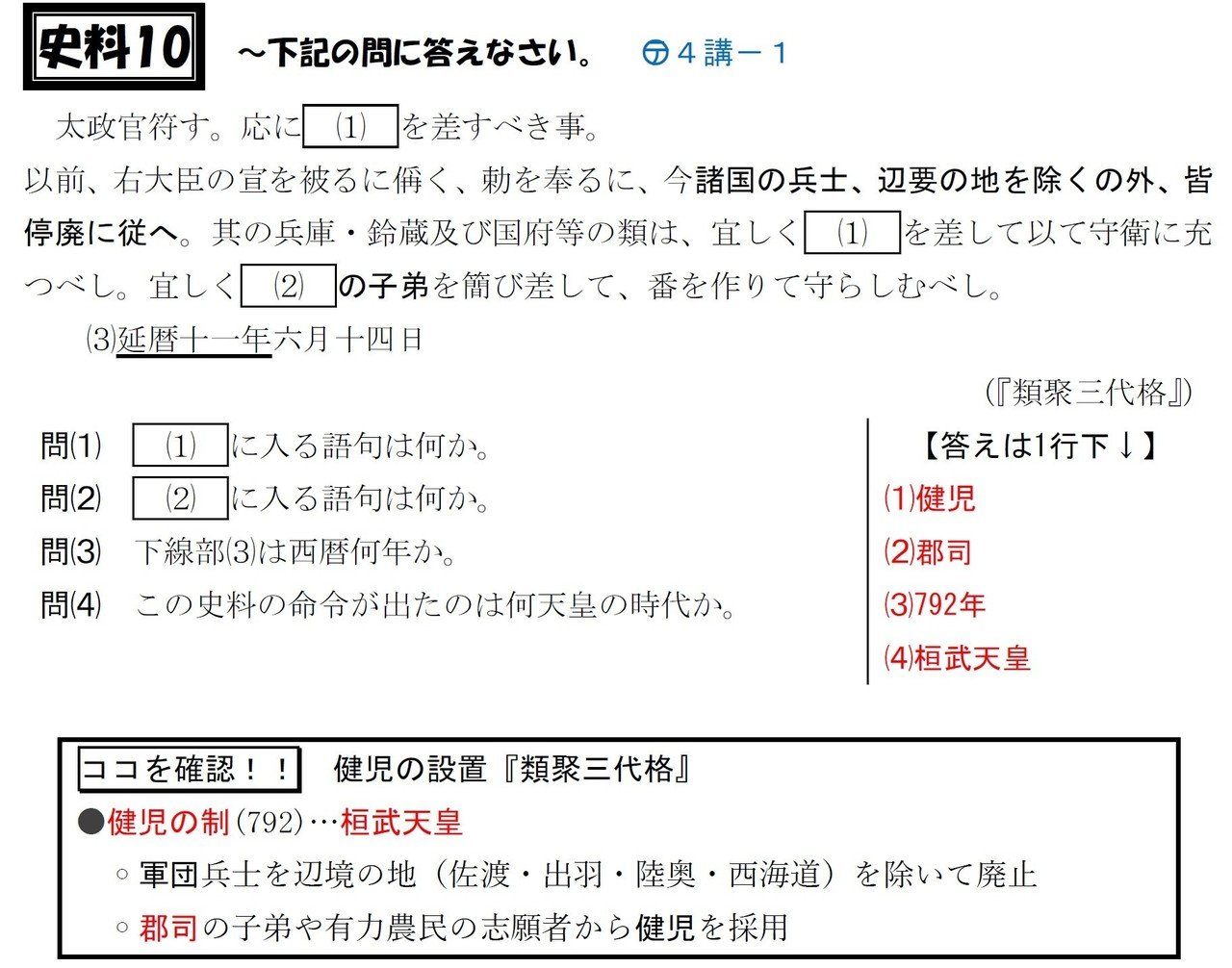 ほぼこの史料4｜とある予備校日本史講師