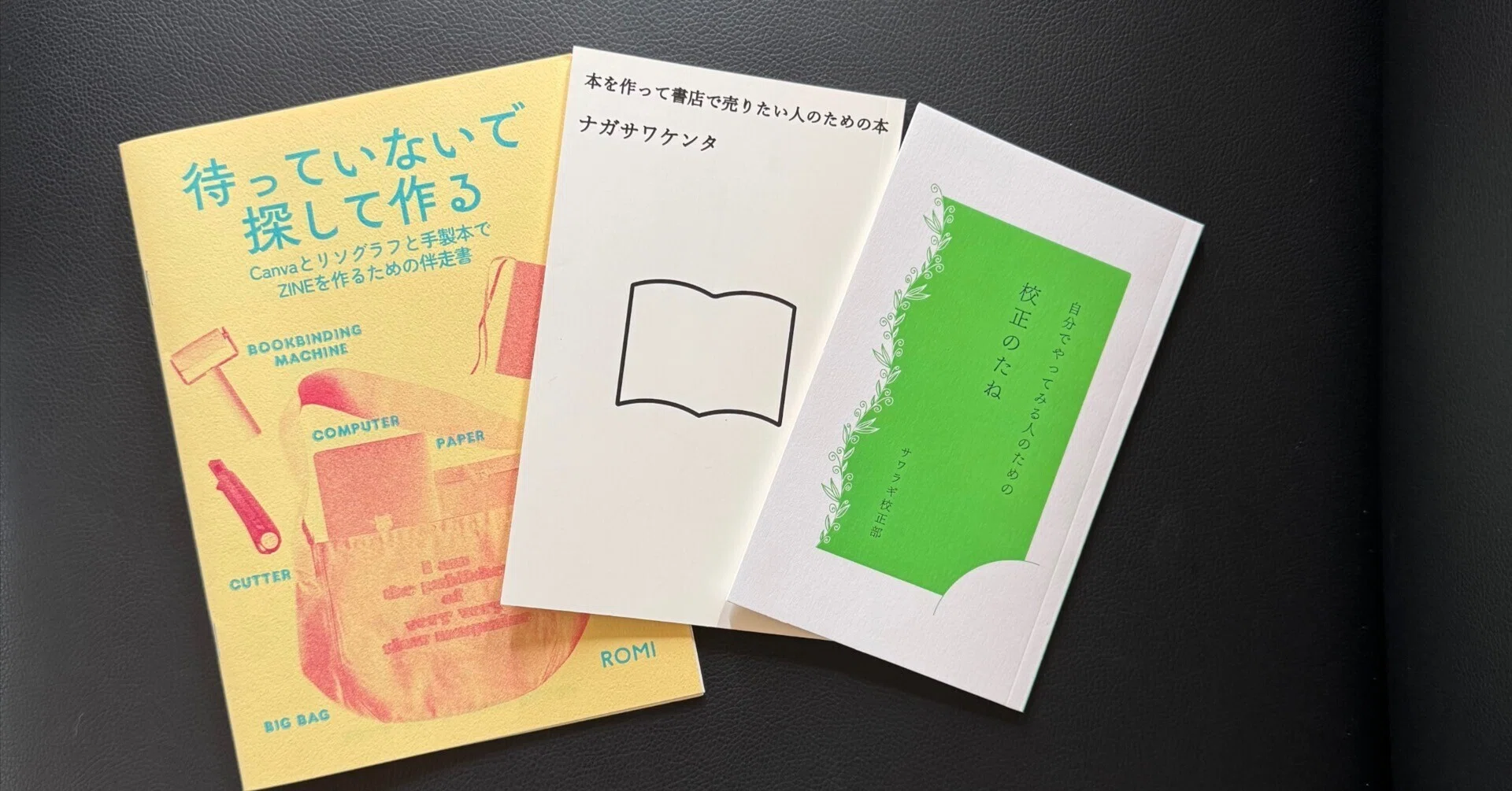はじめてのZINE制作記録①｜ZINEづくりで参考にした本たち｜くろすけ
