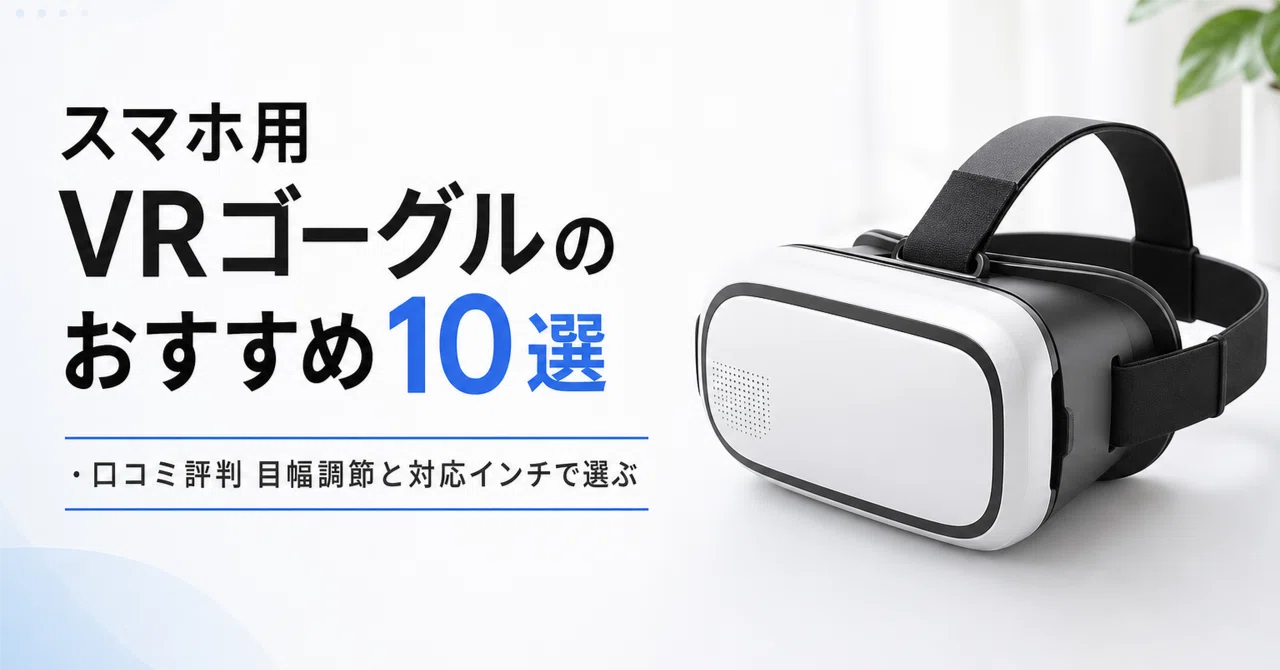 エレコム vr スマホ vr 画面 拡大 Amazon エレコム VRゴーグル VR
