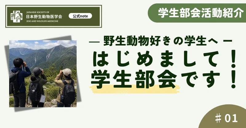 日本野生動物医学会