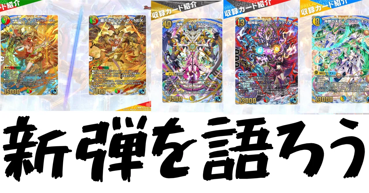 デュエプレ]新弾のカードを語ろう（PRECIOUS IDOL FESTIVAL編