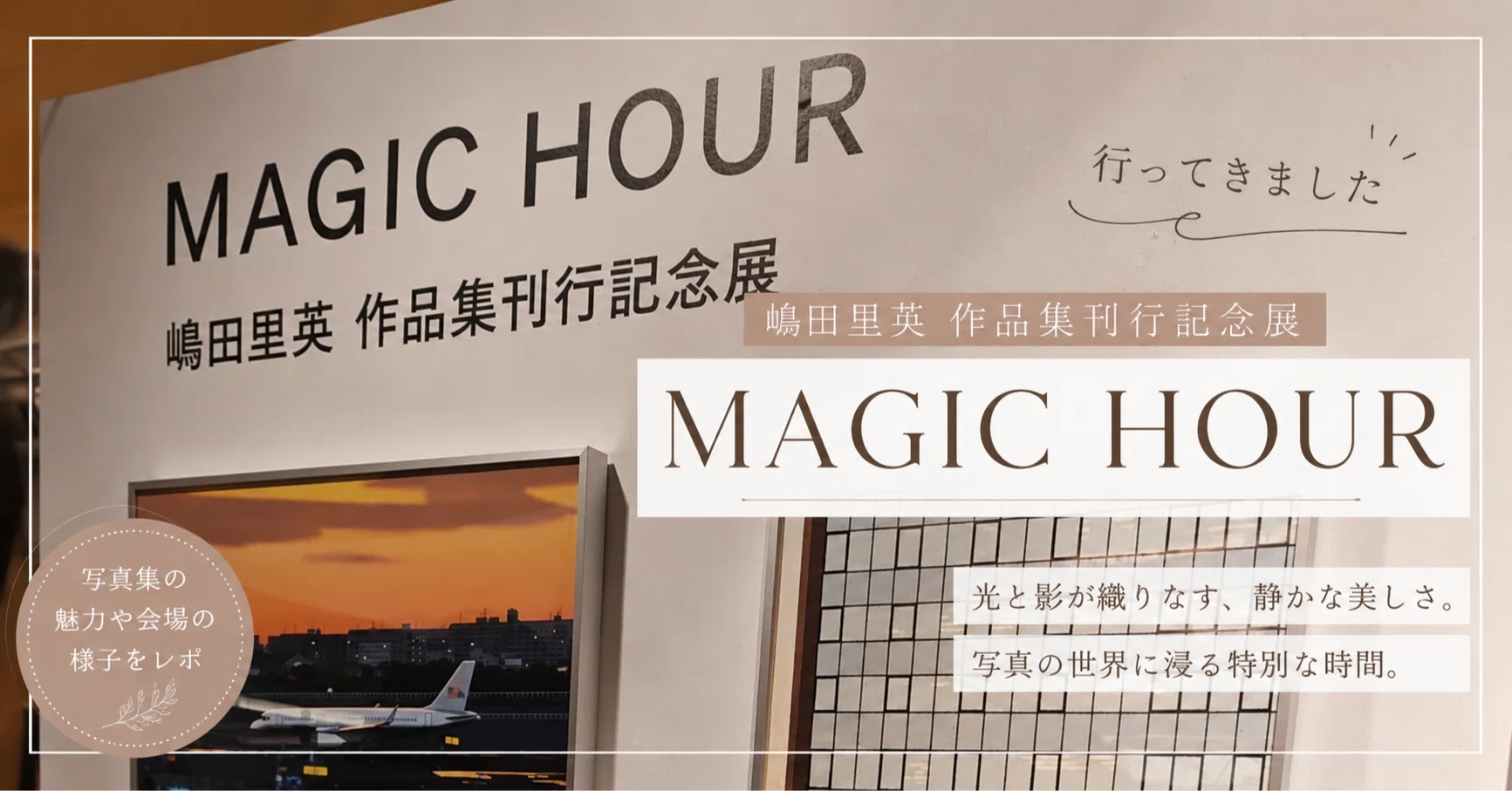 嶋田里英作品集刊行記念展「MAGICHOUR」へ行ってきました｜tama