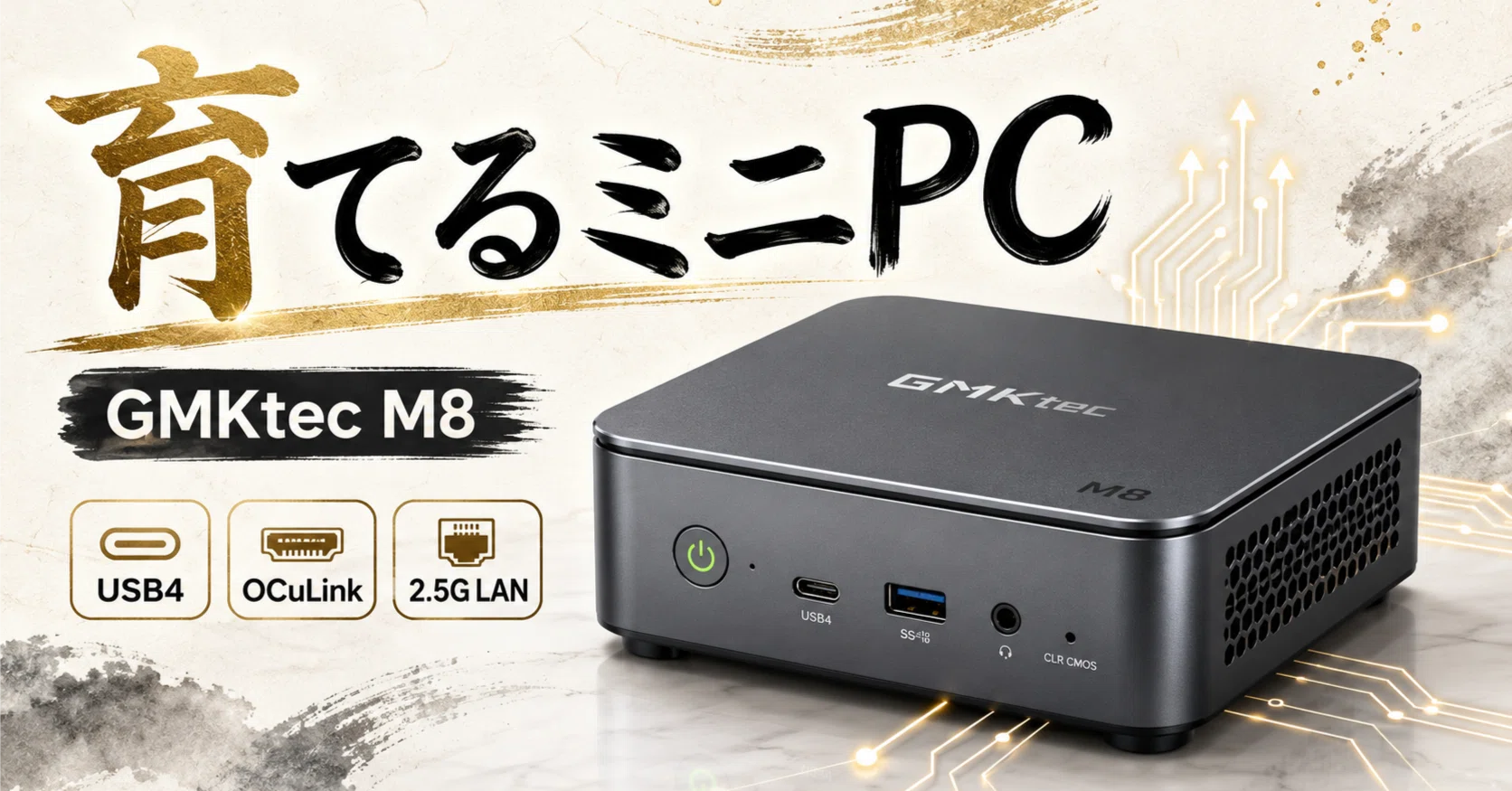 GMKtec M8は買い？Ryzen 5 PRO 6650H・OCuLink搭載ミニPCを選ぶ前に