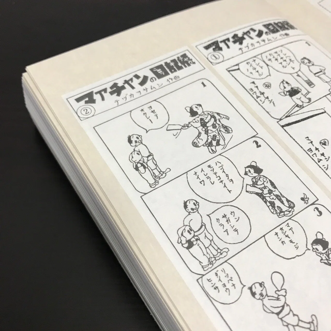 BCC #Day5 手塚治虫アーリーワークス その2 装丁編｜山下泰司 Yasushi
