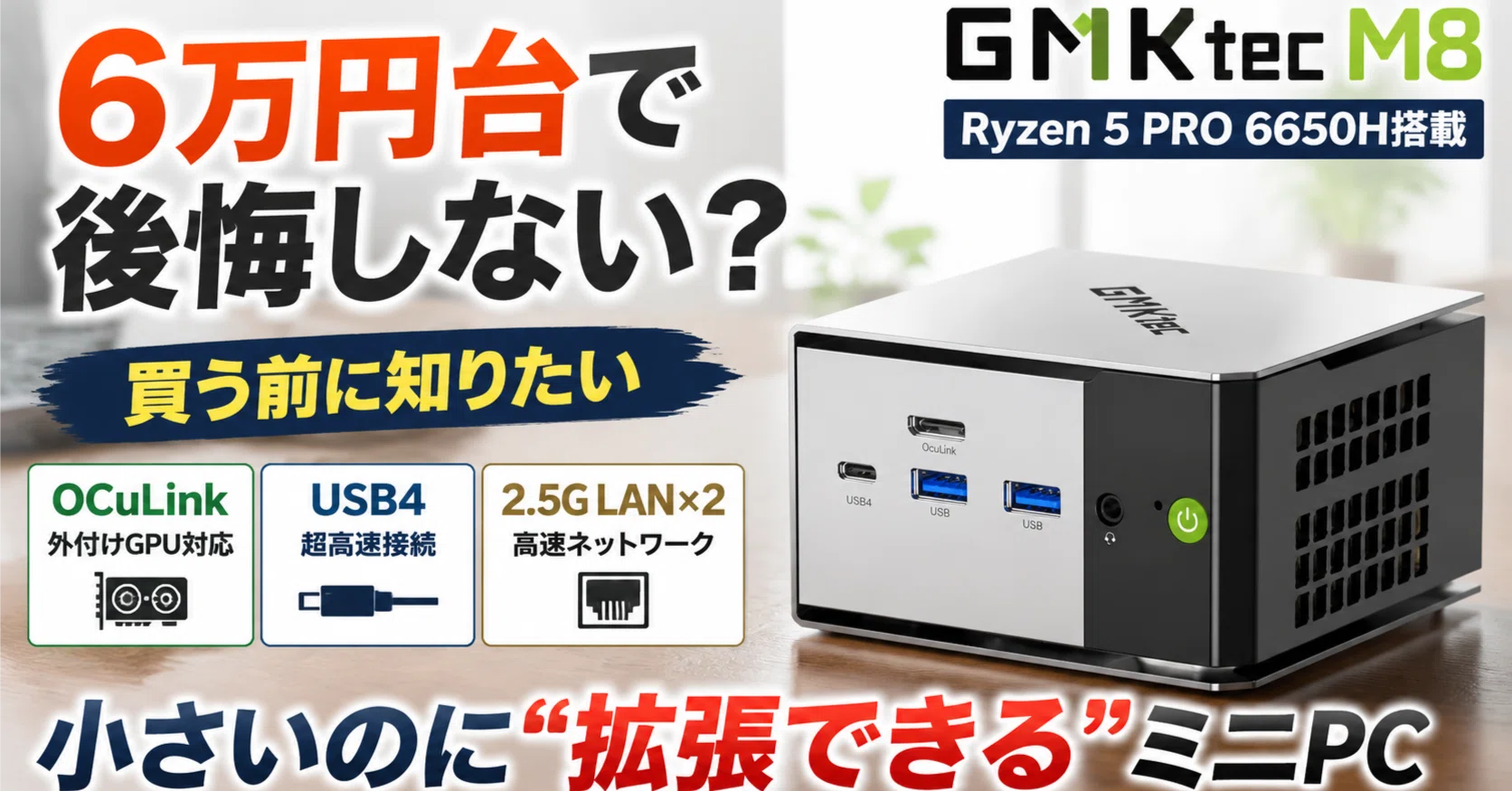 GMKtec M8レビュー｜Ryzen 7 5825Uより速い？6万円台ミニPCの実力と