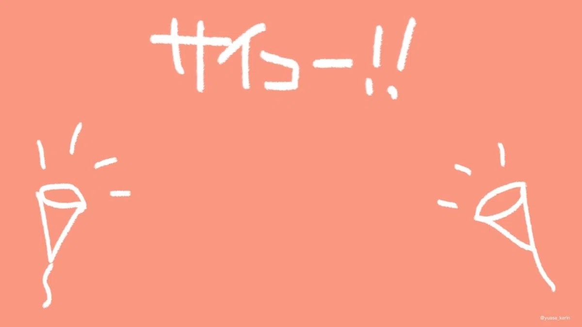 サイコー！！200705