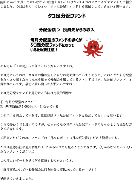 買ってはいけないアクティブファンドの4つの特徴 Part2タコ足分配編 中級者向け かつぴん そだてる投資 Note