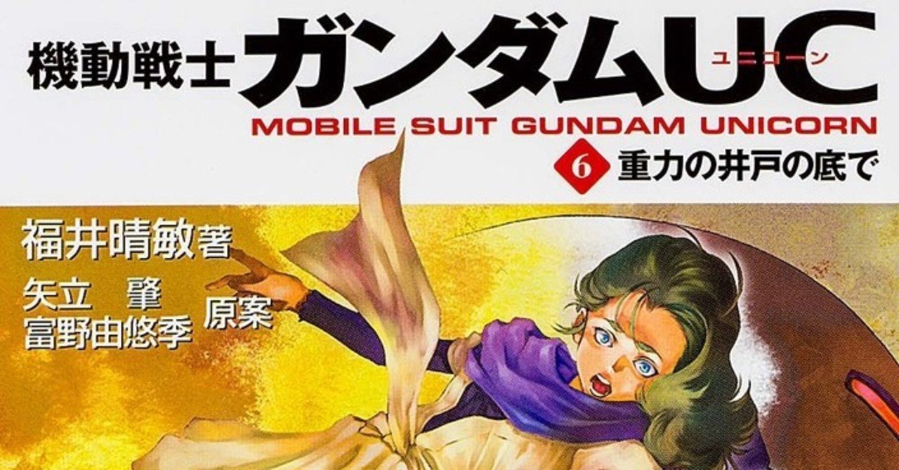 ガンダムucはガンダムじゃない 理論について考える新婚生活とガンダムチャンネル Docky Note ガンダムucはガンダムじゃない 理論について考える新婚生活とガンダムチャンネル Docky Note