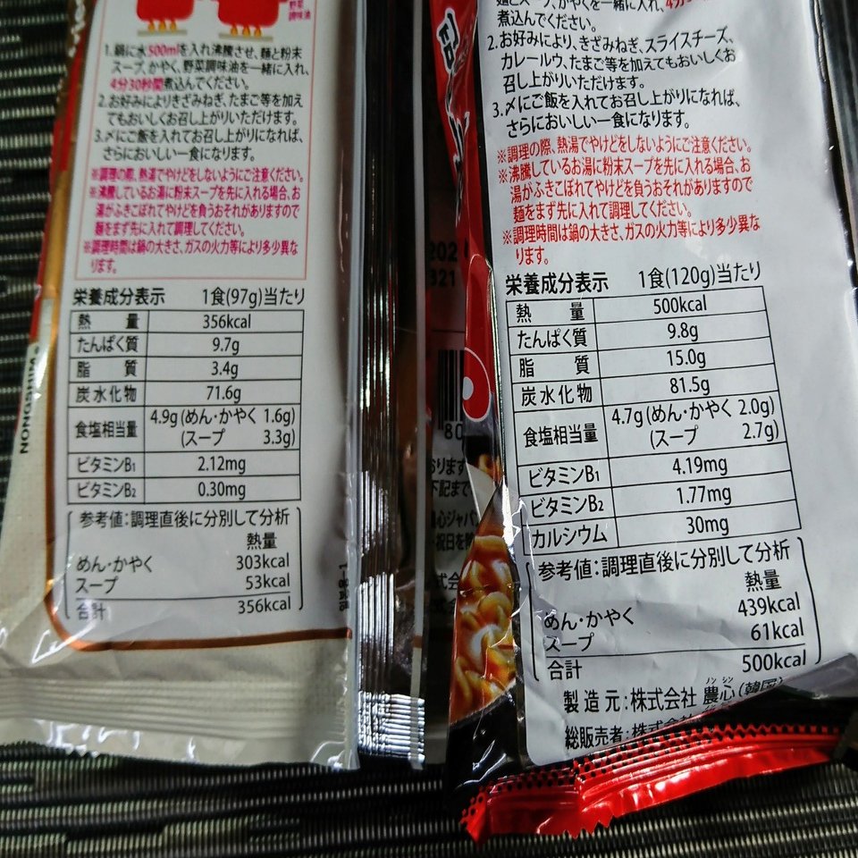 カロリーオフな辛ラーメンの話 木村全開 Note