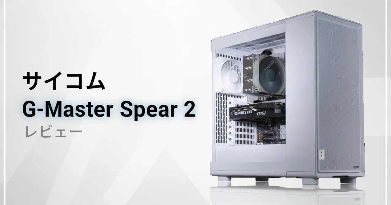 サイコム G-Master Spear 2 のレビュー・口コミ評判と特徴 刷新ケース