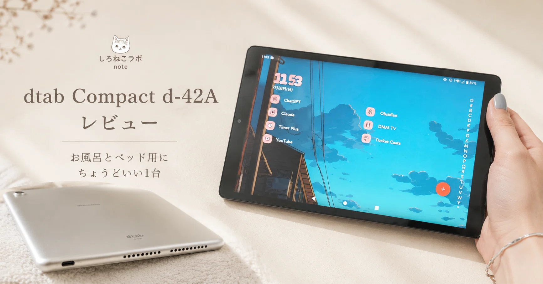 docomo dtab Compact d-42A正直レビュー｜中古8,990円、動画専用なら