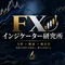 インジケーター研究所