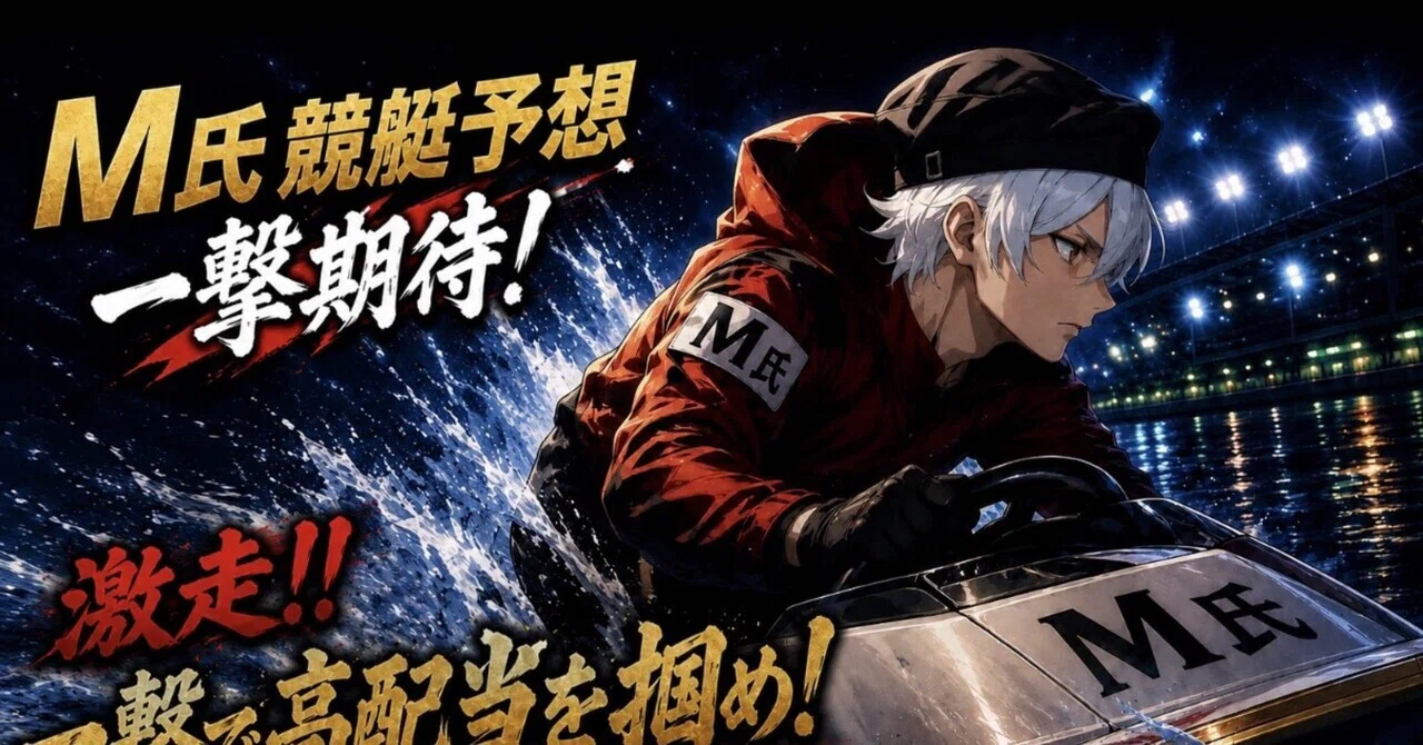 ⭐️13時台限定一撃⭐️｜【予想家捲り一撃専門】まっちゃん