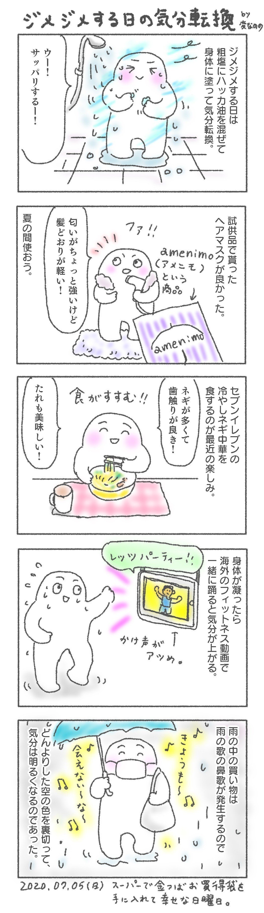ジメジメする日の気分転換 変なのの Note