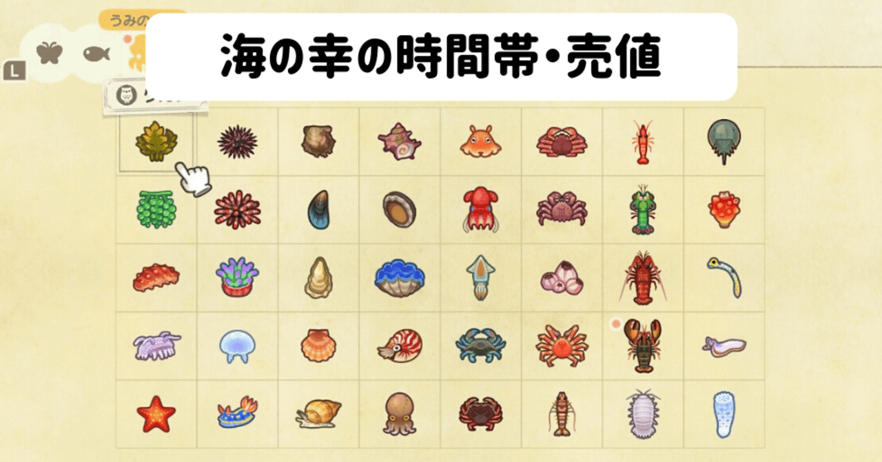 あつ森 素潜りのコツ 海の幸の種類一覧 7月の図鑑 レアの値段 売値 ジャスティンに売れる あつまれどうぶつの森 Sachi Note あつ森 素潜りのコツ 海の幸の種類一覧 7月の図鑑 レアの値段 売値 ジャスティンに売れる あつまれどうぶつの森 Sachi Note