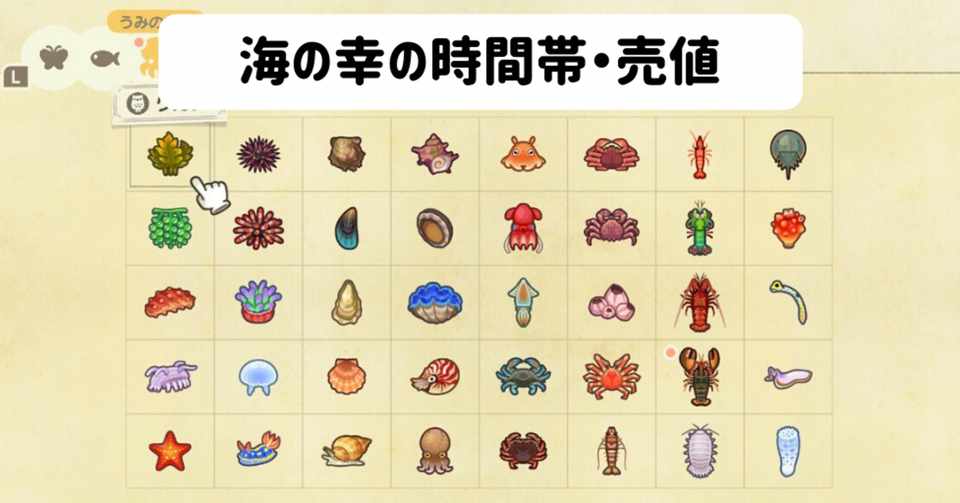 あつ森 素潜りのコツ 海の幸の種類一覧 7月の図鑑 レアの値段