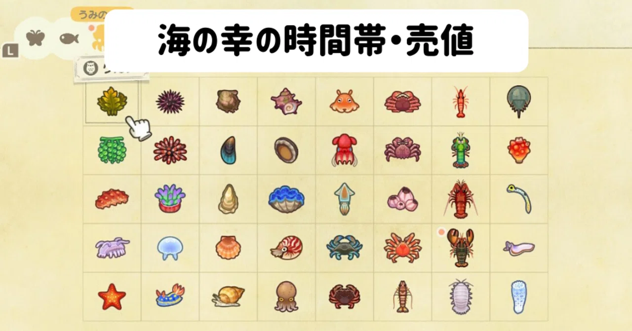 あつ森 素潜りのコツ・海の幸の種類一覧【7月の図鑑】!レアの値段 あつ森 素潜りのコツ・海の幸の種類一覧【7月の図鑑】!レアの値段