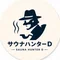 サウナハンターD