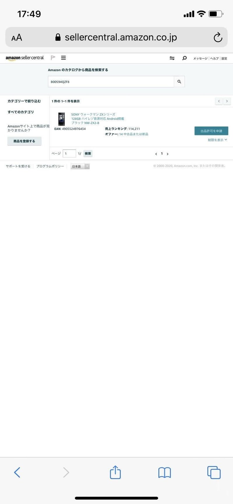 最安500円以下で 知らなきゃ損するamazon出品制限解除方法 永久保存版 アマケン Amazon研究所 Note 最安500円以下で 知らなきゃ損するamazon出品制限解除方法 永久保存版 アマケン Amazon研究所 Note