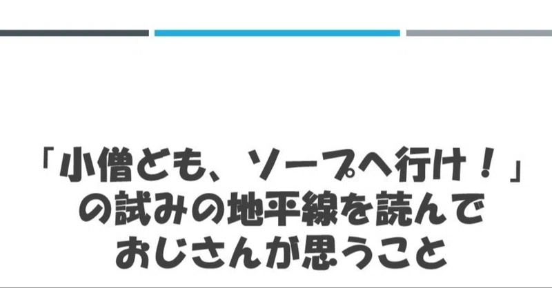 試みの地平線を懐かしく読んだらドラゴンボール7つ集て童貞を取り戻したいともった話 エッセー おじさん Note