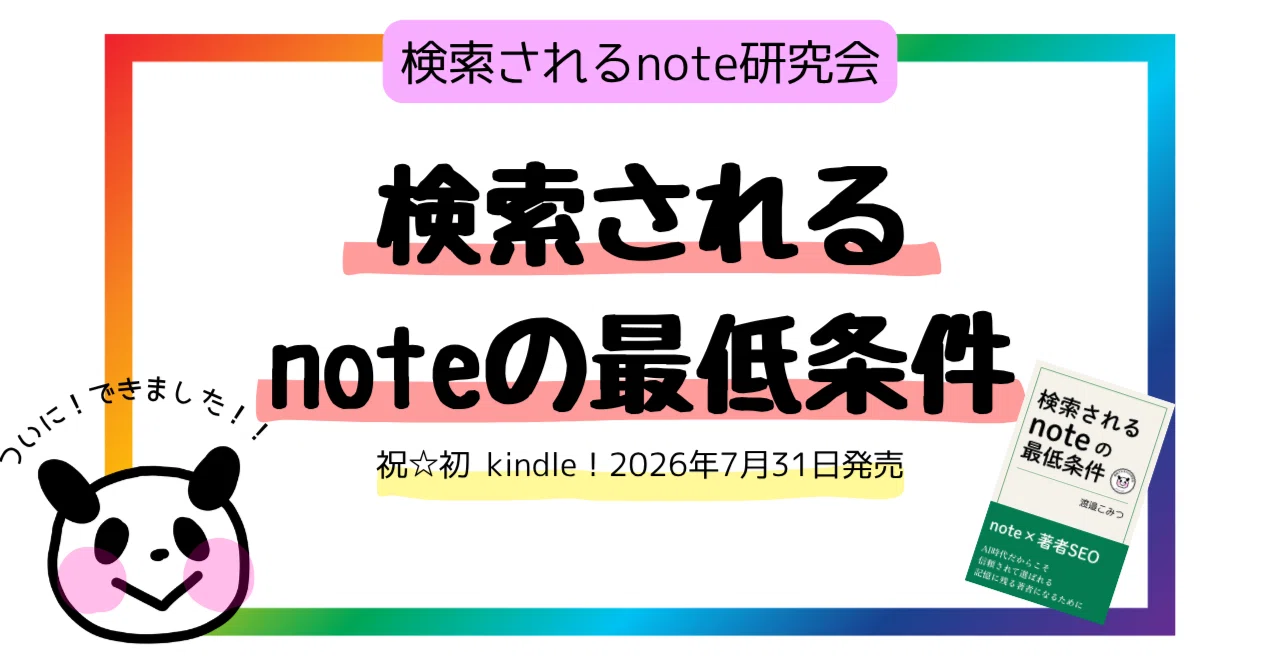 見出し画像