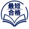 しん|宅建・法律資格をデータで最短攻略