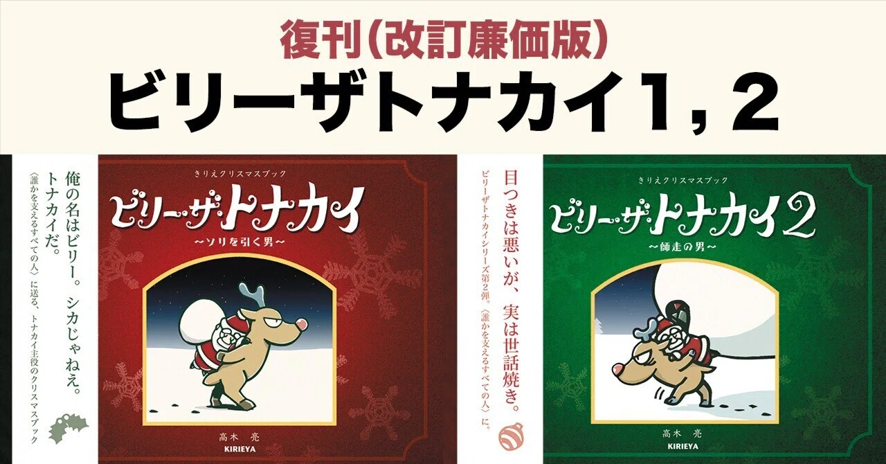 新刊ZINE】『ビリーザトナカイ1，2』（復刊・改訂廉価版）｜きりえや