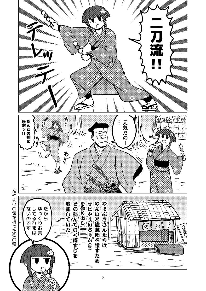 天狗山伏 やまぶきさん 第14話 井之頭弁財天 えじりのすけ Note