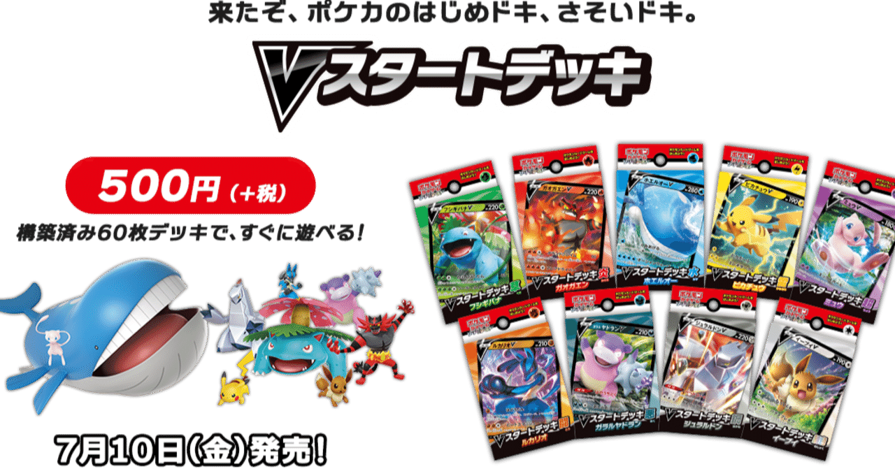 Vスタートデッキを改造しよう Revenir Note Vスタートデッキを改造しよう Revenir Note