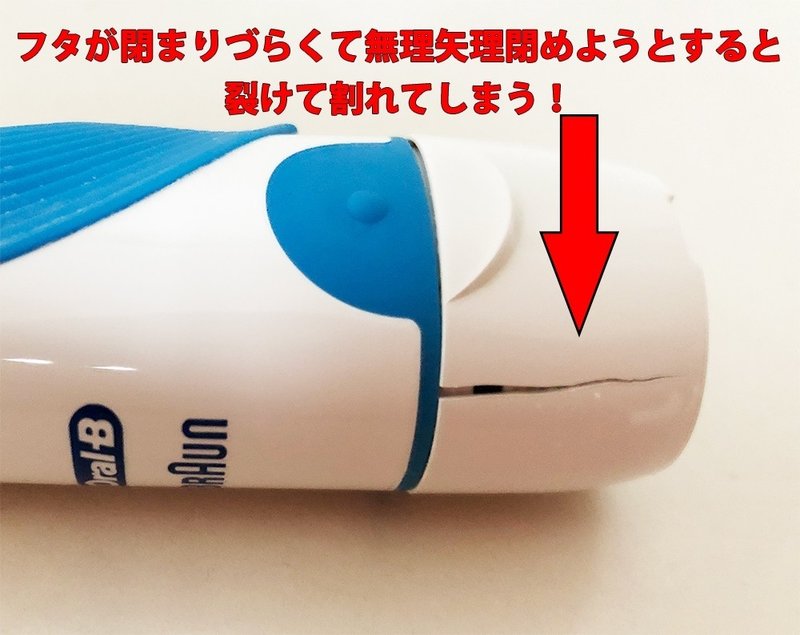 ブラウンオーラルbの電池のフタが閉まらなくてイライラするので 電動歯ブラシのサブスクにしようかな Life Is Note