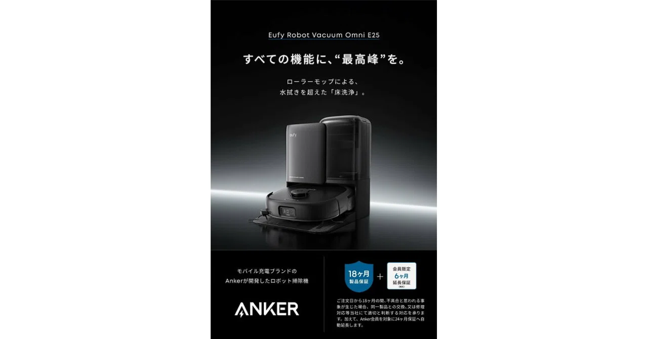 2026年版】Eufy Robot Vacuum Omni E25 スペック比較まとめ｜ローラー 