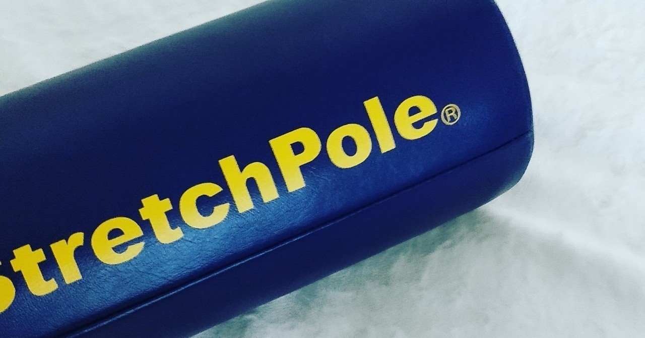 ストレッチポールと妊婦 Mamedai Note ストレッチポールと妊婦 Mamedai Note