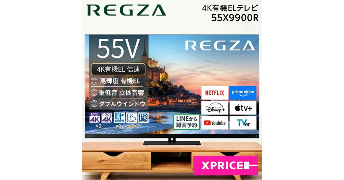 2026年版】REGZA 55X9900R スペック比較まとめ｜ガジェット案内所