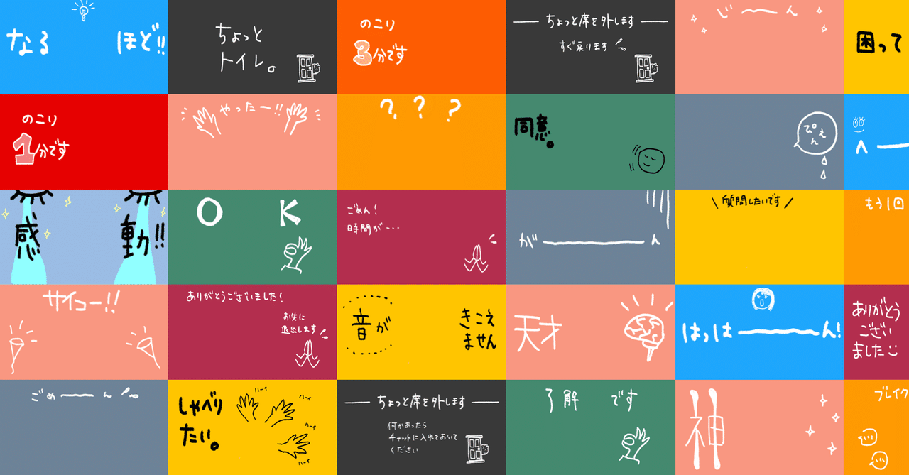 Zoomで気持ちや感情を 見せ られるバーチャル背景34枚 湯朝かりん 可視化コミュニケーションデザイナー グラフィックレコーダー Note Zoomで気持ちや感情を 見せ られるバーチャル背景34枚 湯朝かりん 可視化コミュニケーションデザイナー グラフィックレコーダー Note