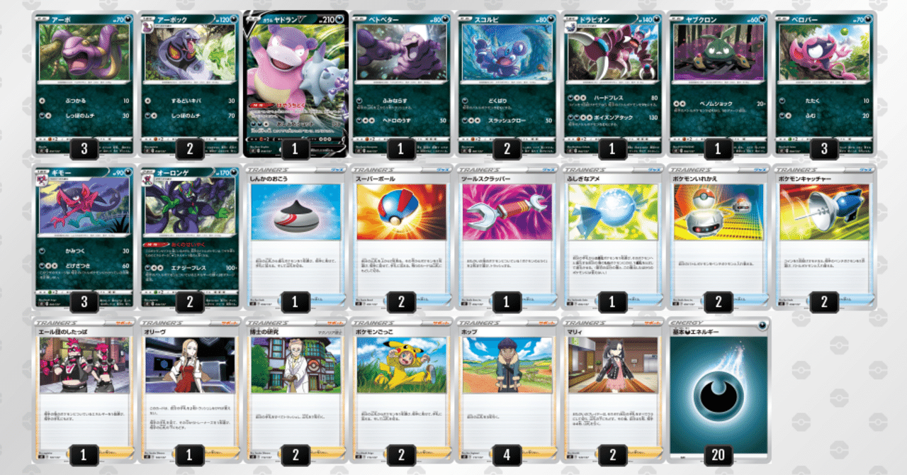 Vスタートデッキガチ考察 悪編 あのひと Note Vスタートデッキガチ考察 悪編 あのひと Note