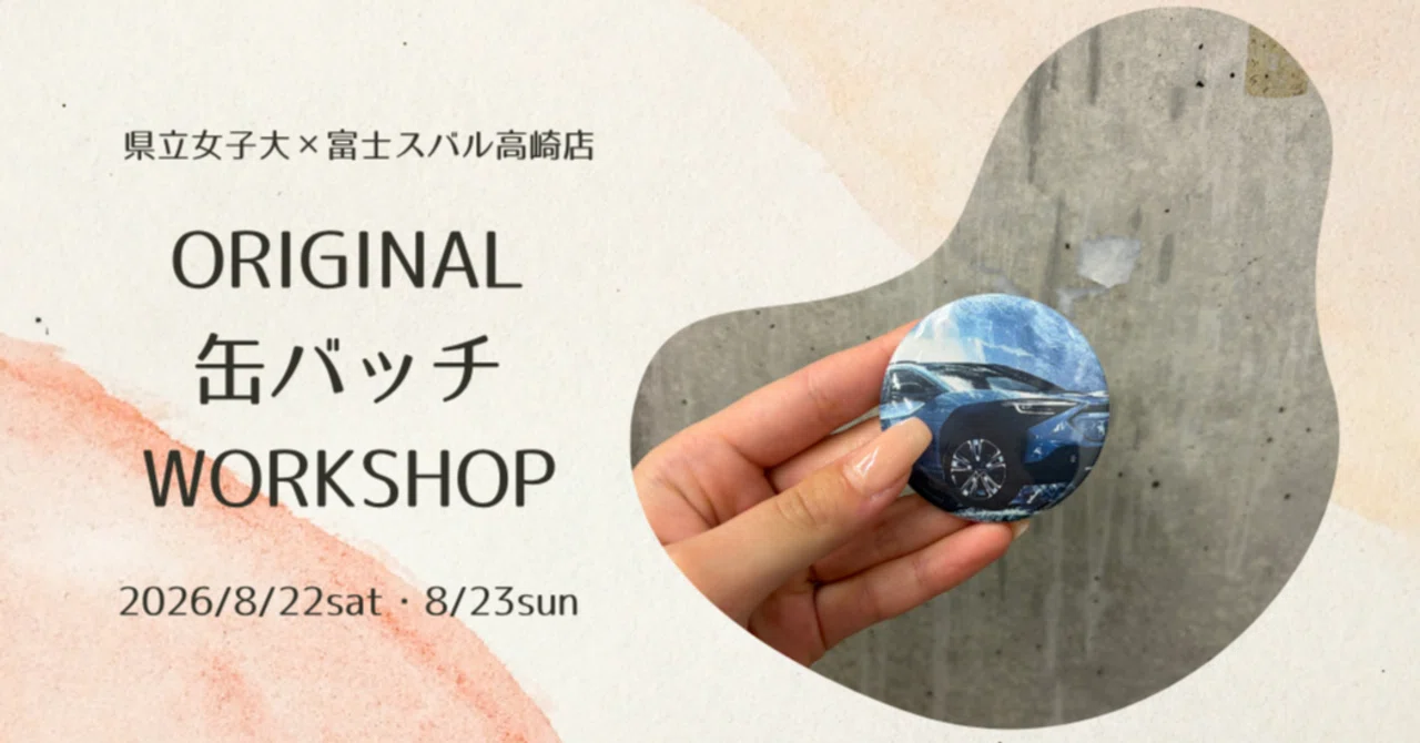 ORIGINAL 缶バッチ WORKSHOP🌼｜富士スバル 高崎店