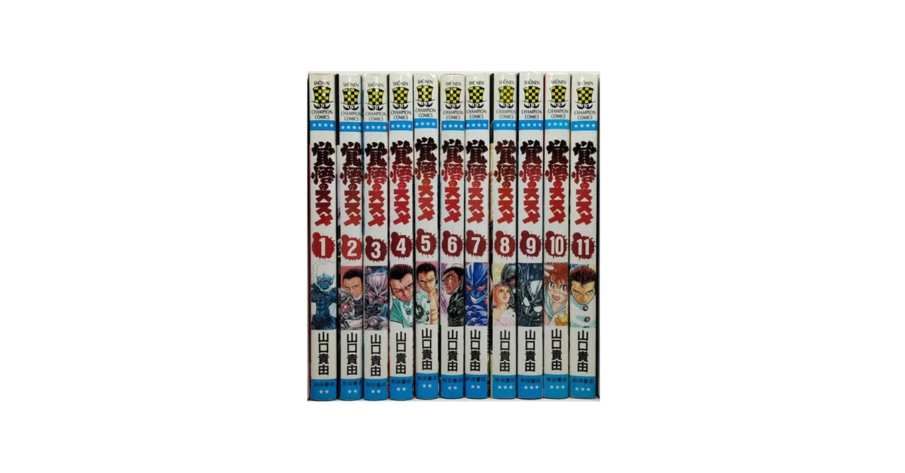 覚悟のススメ 全11巻完結セット [マーケットプレイスコミックセット] 2mvetro 覚悟のススメ 全11巻完結セット [マーケットプレイスコミックセット
