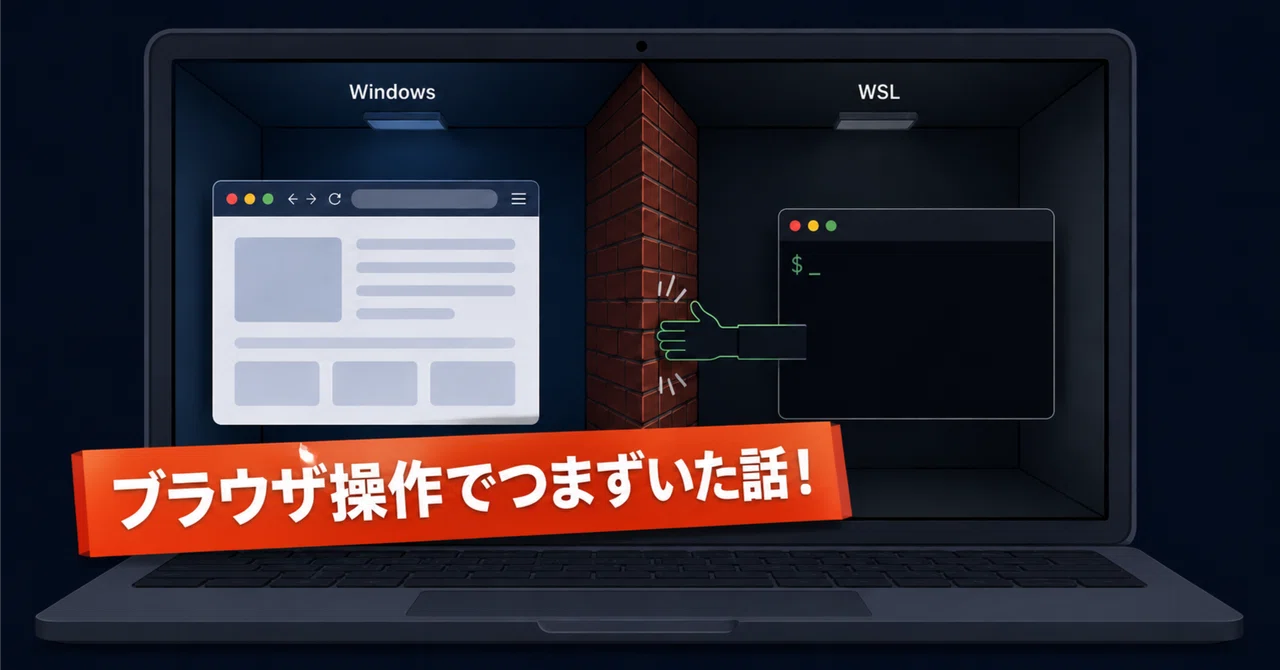 Claude in Chromeが動かない原因はWSLでした｜「お前が壊したんだろ」とAIにキレた夜…