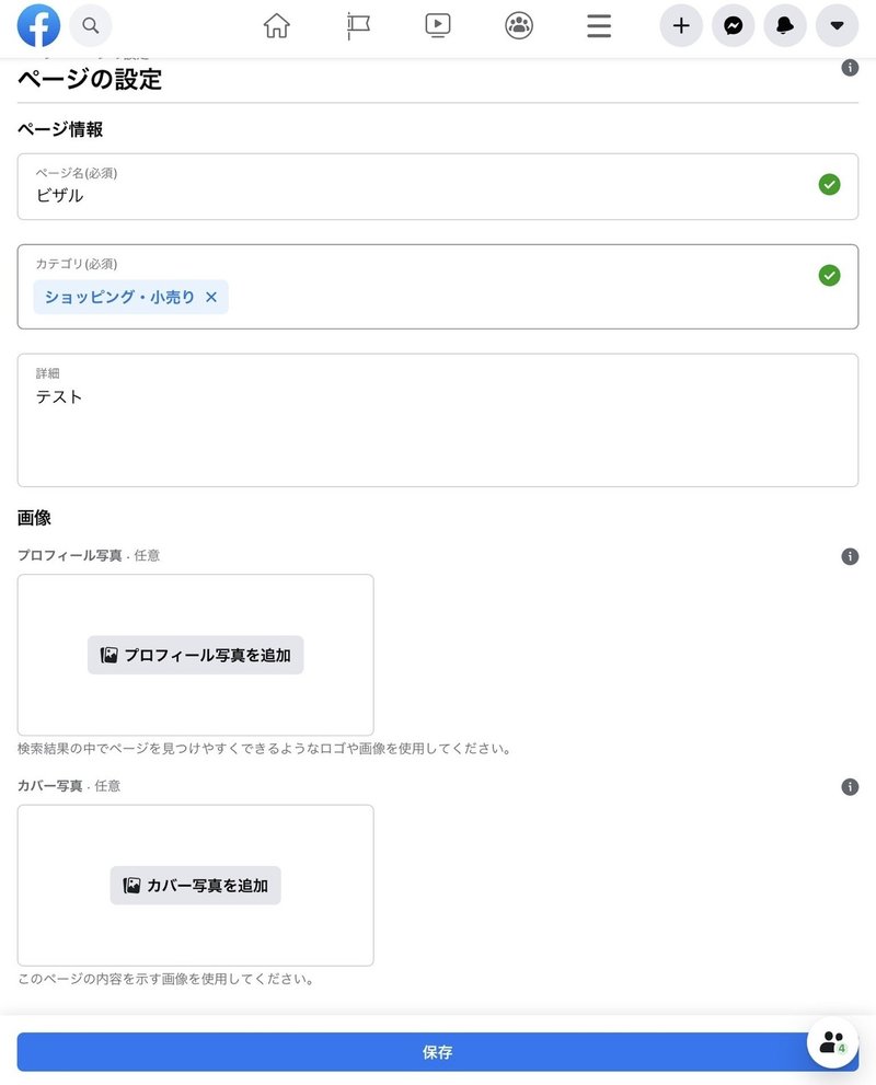 Facebookページを作ろう ビザルさん Note Facebookページを作ろう ビザルさん Note
