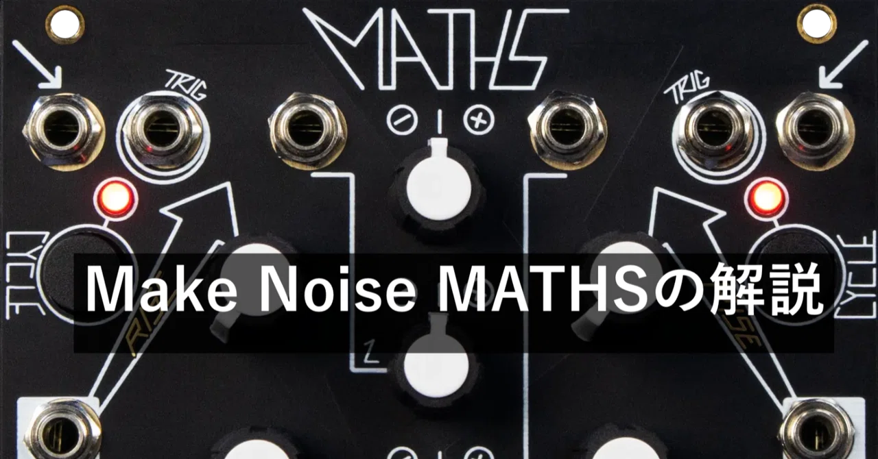 Make Noise MATHSの解説｜Z_Hyper