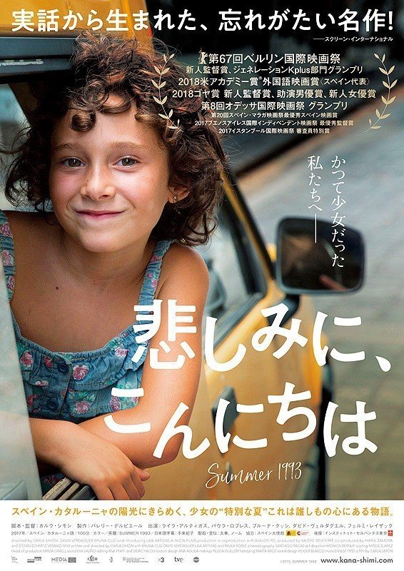 恋に冒険に絶望 少年少女の成長を描く夏映画６選vol 1 ヴィクトリー下村 Note