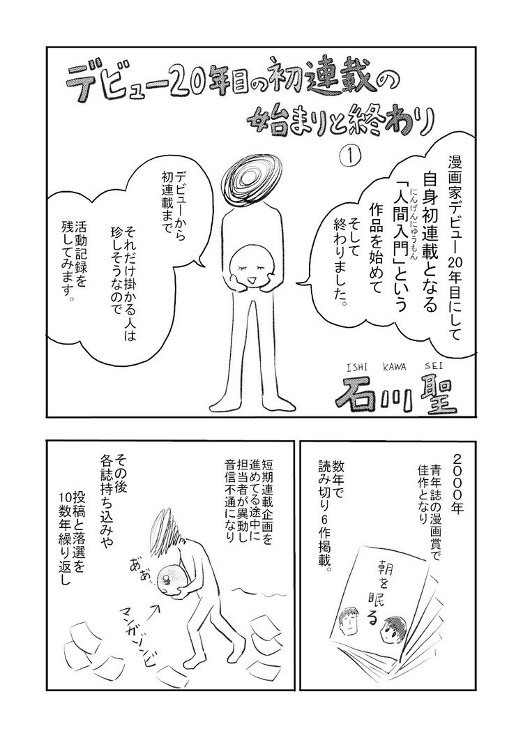 石川聖 Note 石川聖 Note