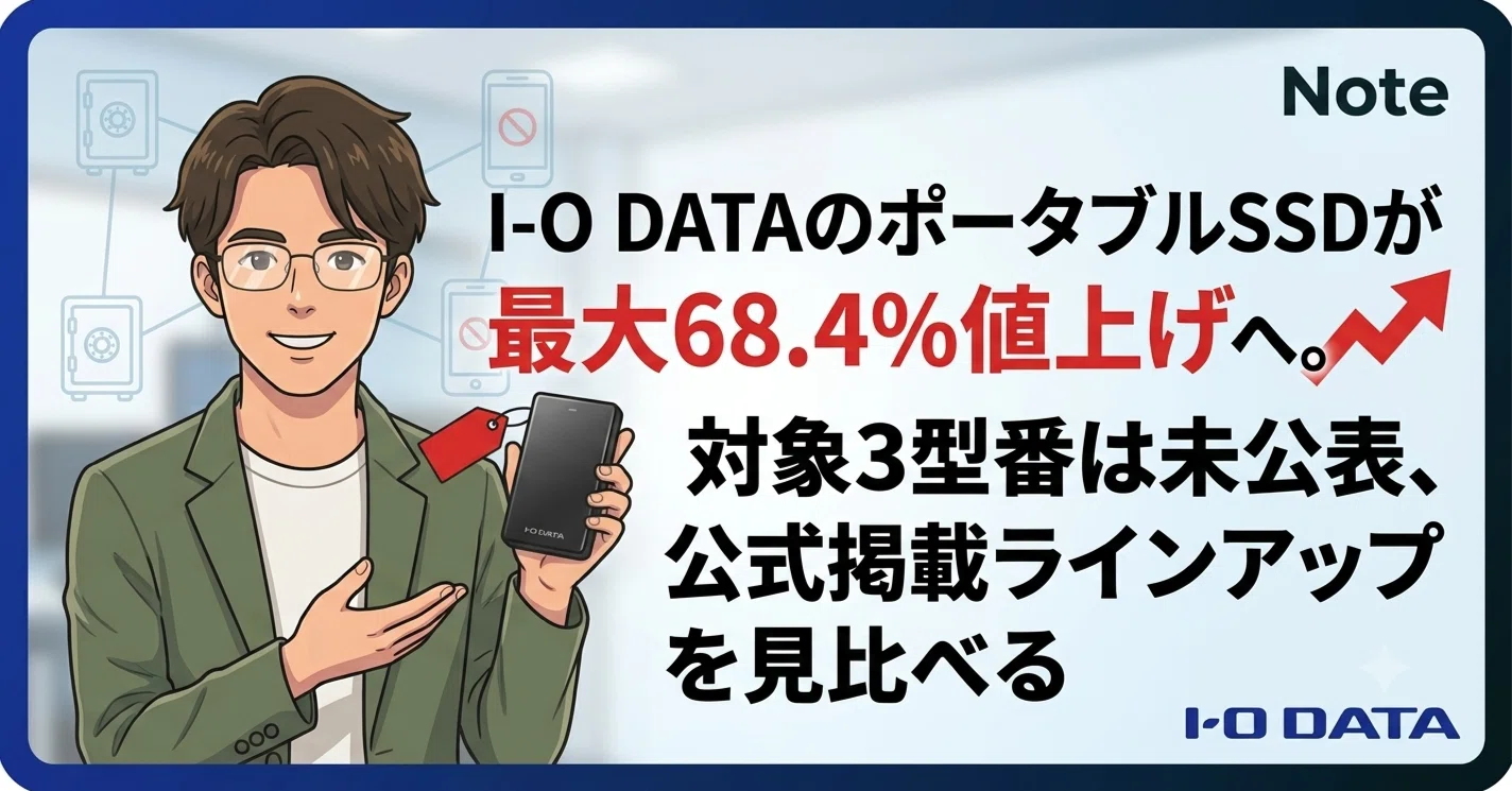 時間限定お値下げ　新品未使用　io-data　ポータブルssd アイオーデータ（IO DATA）のポータブルSSDが最大68.4％値上げへ。対象