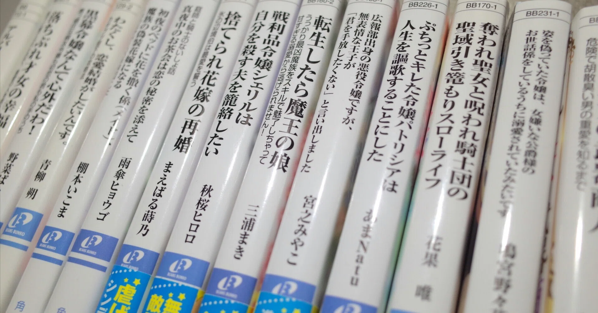 ビーンズ文庫　コバルト文庫　ビーンズログ文庫　 まとめ売り ビーンズ文庫の昨今のトレンドは｜ビヨンドほうじ
