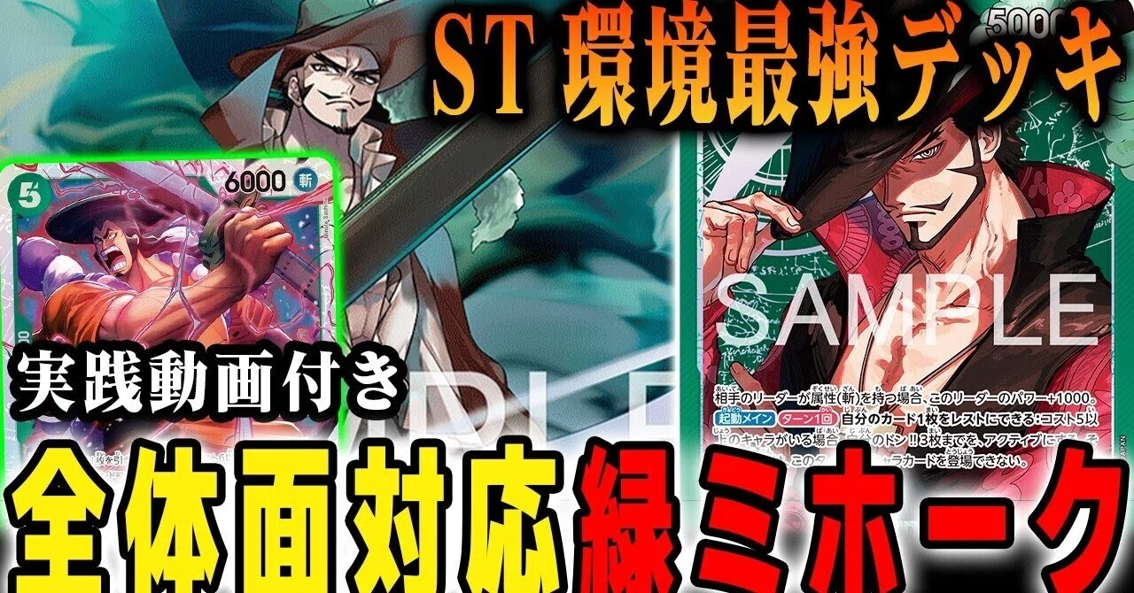 16.5弾環境】緑ミホーク徹底解説【限定解説動画付き】｜ナツメ