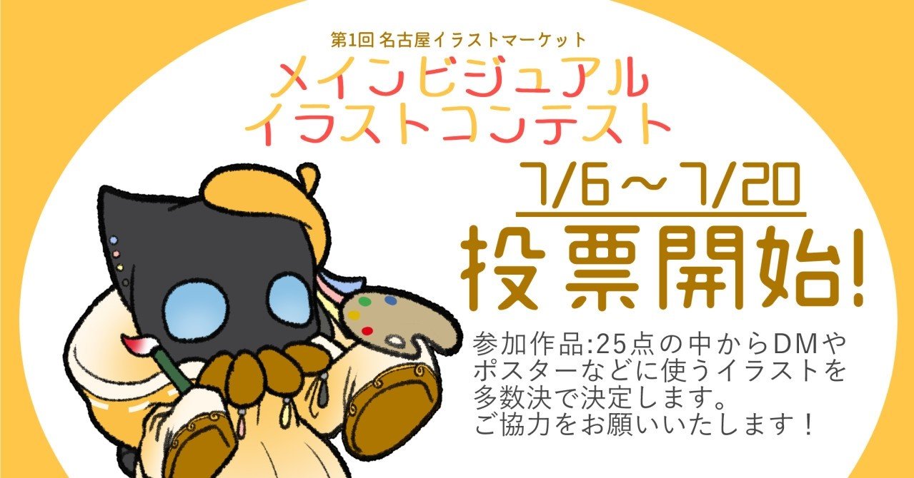 7 6 7 メインビジュアルイラスト投票開始 名古屋イラストマーケット Note 7 6 7 メインビジュアルイラスト投票開始 名古屋イラストマーケット Note