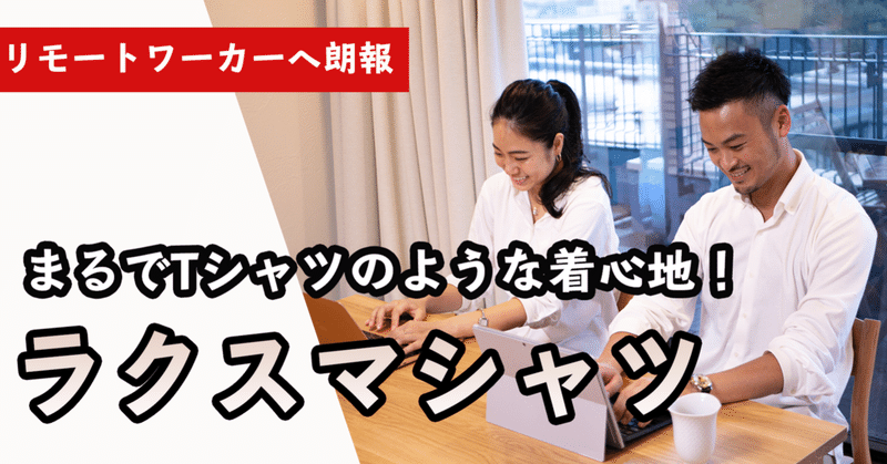 ラクスマnote3部作 第2章 Btob営業マンがbtoc商品の企画をしてみた 双葉商事株式会社 Note