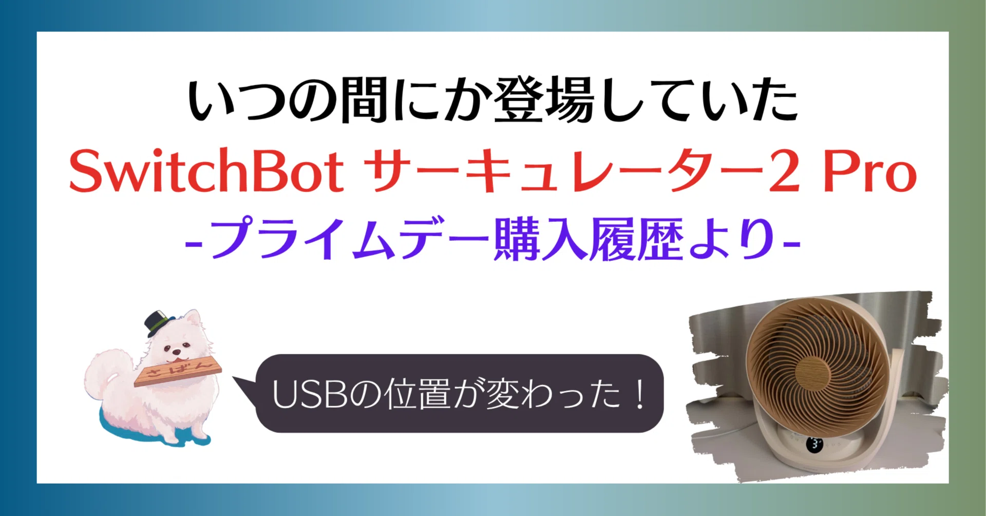 いつの間にか登場していた