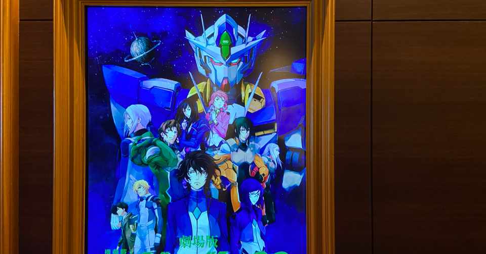 4dx 劇場版機動戦士ガンダム00との対話 Burn Note